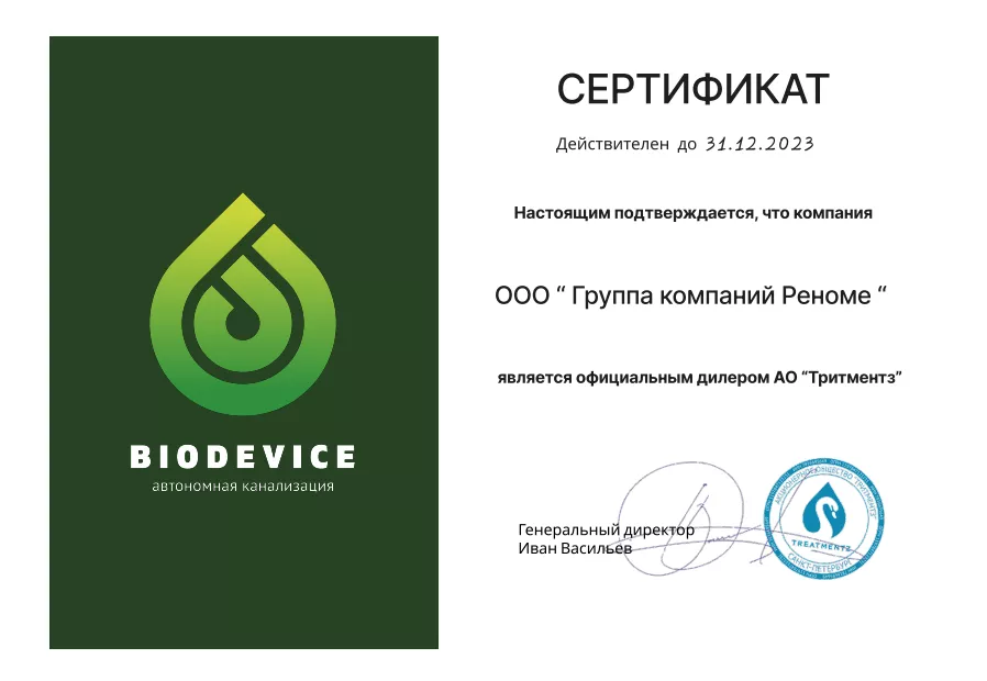 Септик Биодевайс Стандарт 8