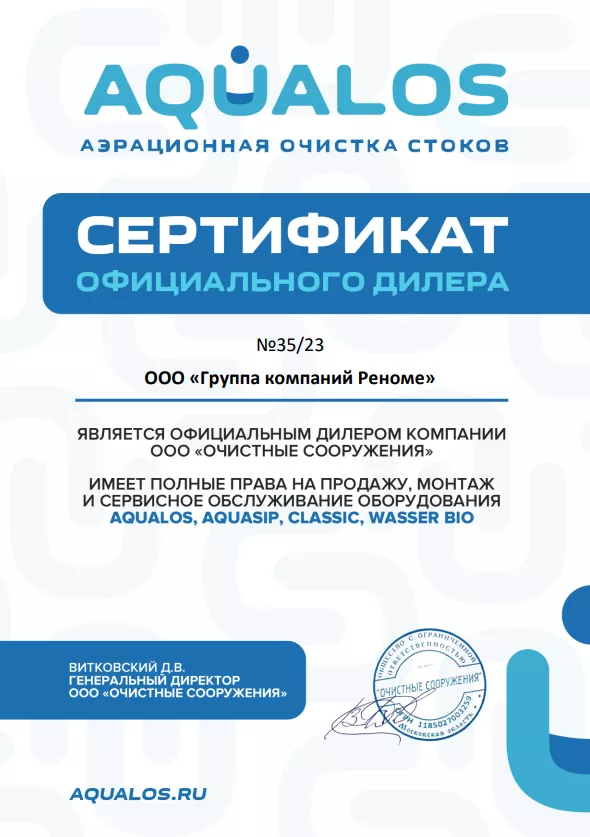 Септик Аквалос 10R (h=2,28м) UN
